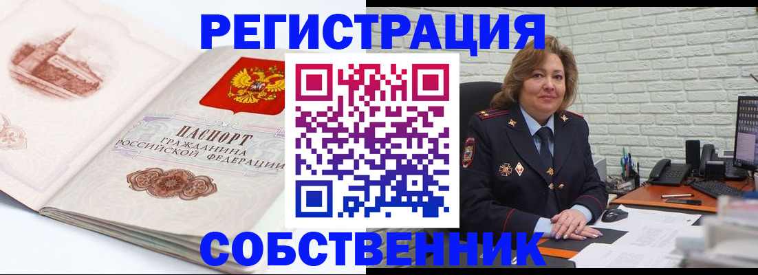 прописка штамп в Боре