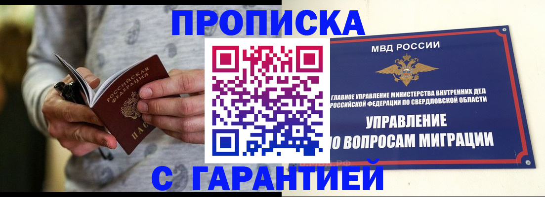 прописка гарантия в Боре