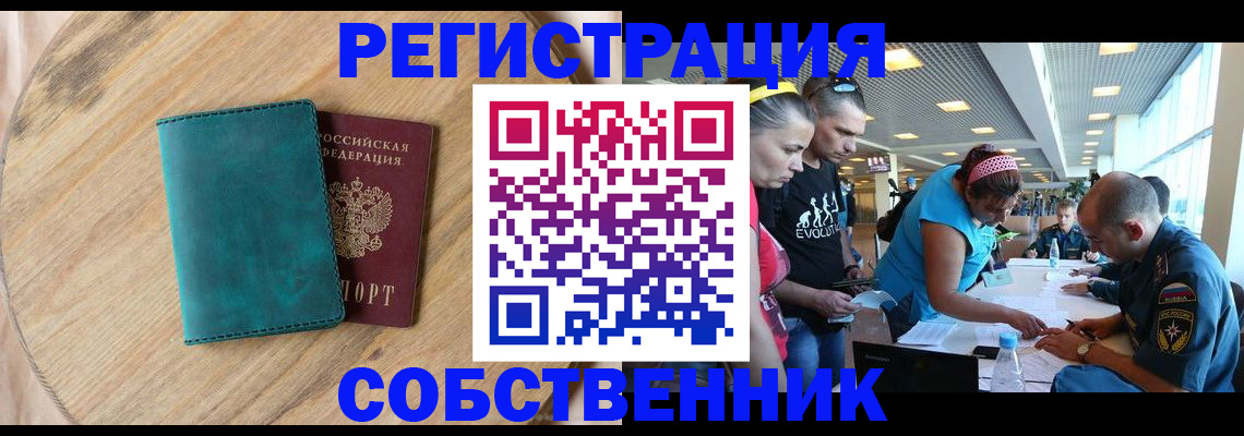 миграционный учет в Боре