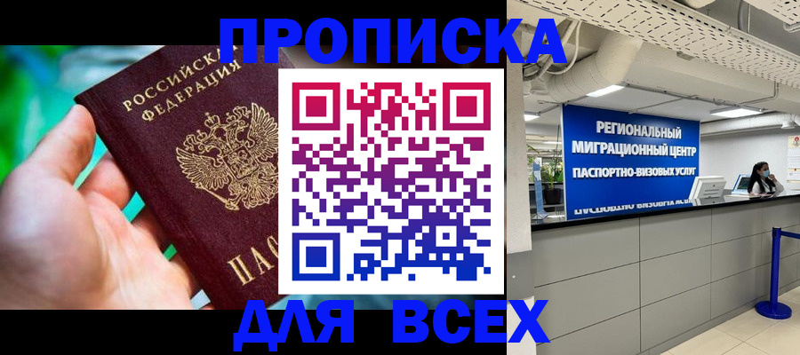 временная регистрация для школы в Боре