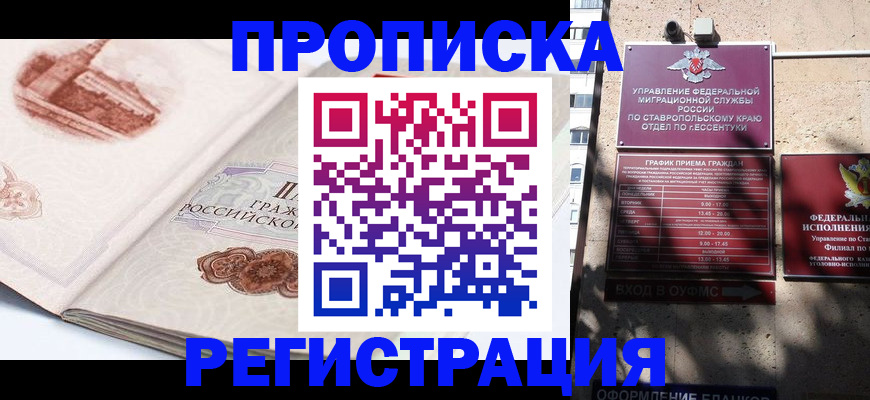 прописка в квартире в Боре