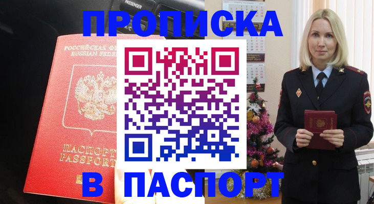 временная регистрация надежно в Боре