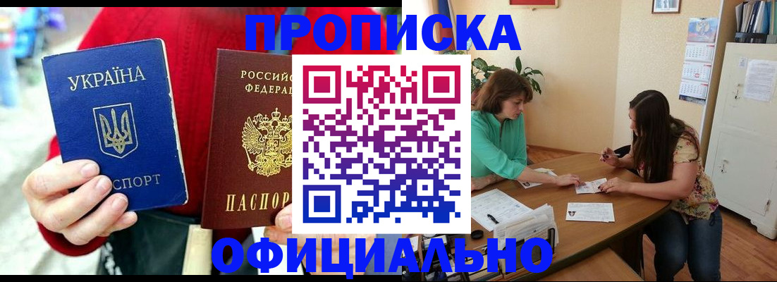 временная прописка в Боре